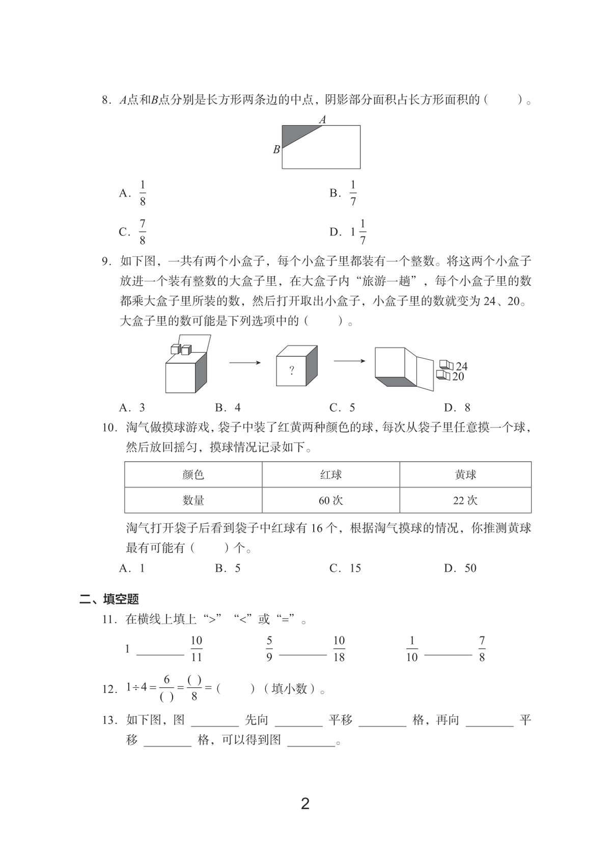 30145_五年级上册数学期末真题试卷 第2页