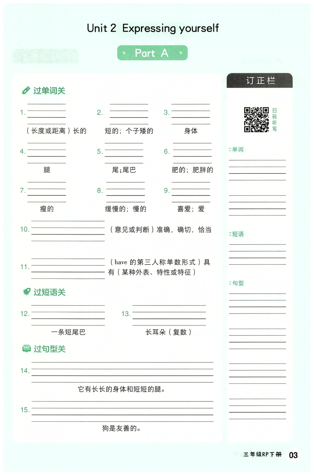 三年级（下）人教版英语词句默写 第3页