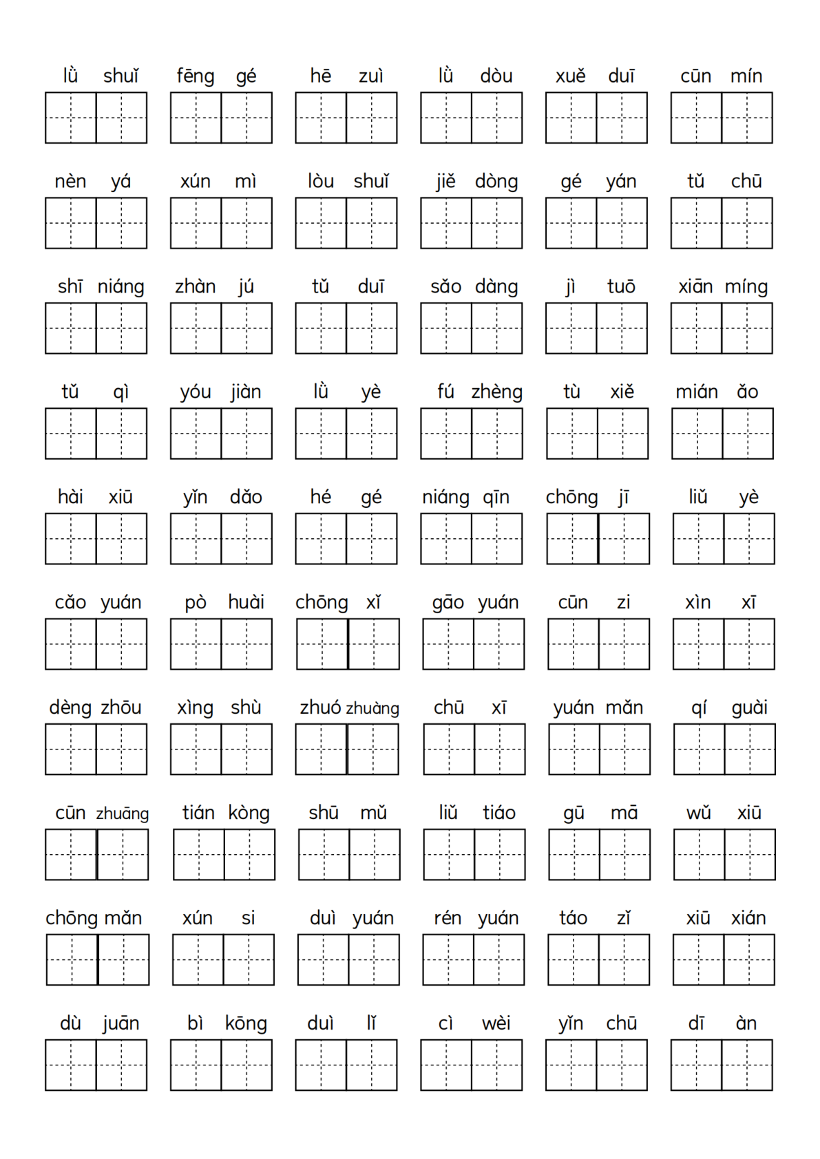 2025年二年级下册语文期中复习1-4单元重点字词 第2页