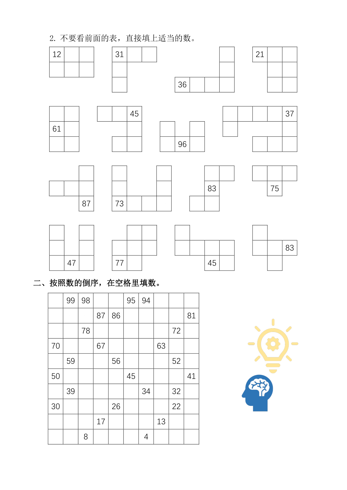 百数表专项练习 第2页