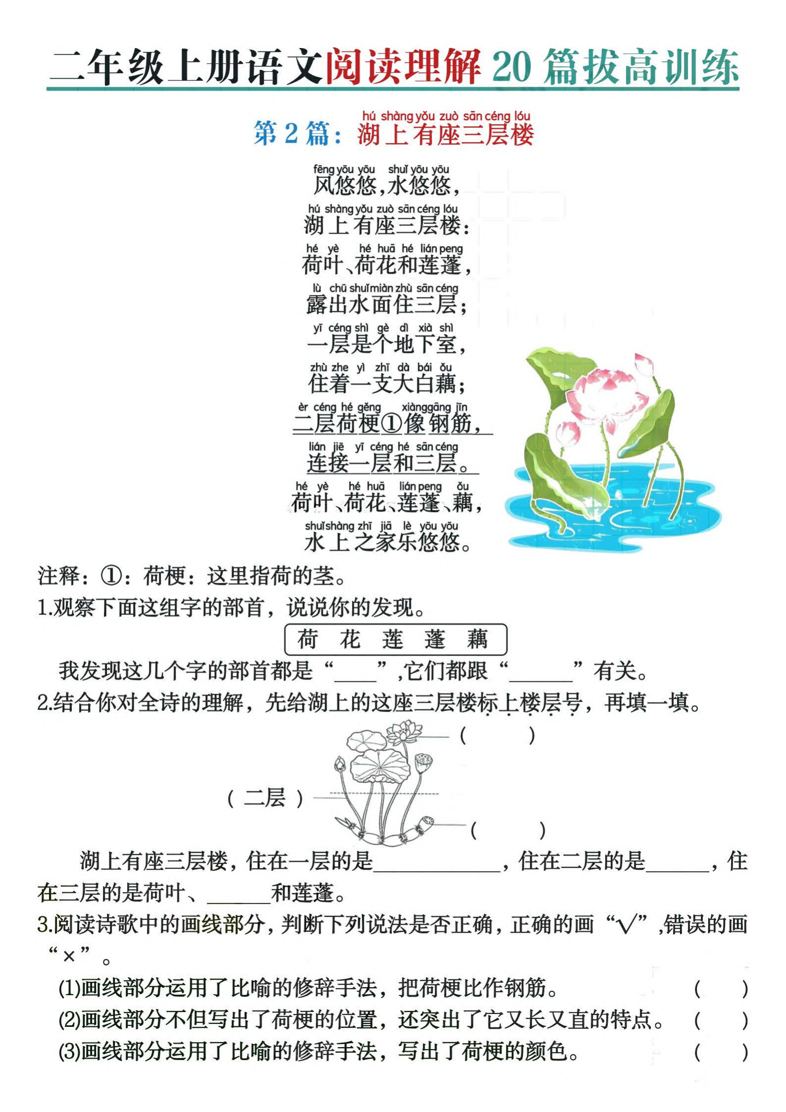 2、二上阅读理解20篇 第2页