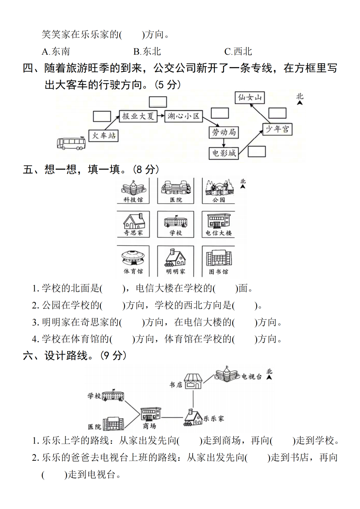 2025学年三下数学第一单元拔尖测试卷-成语四面八方 第3页