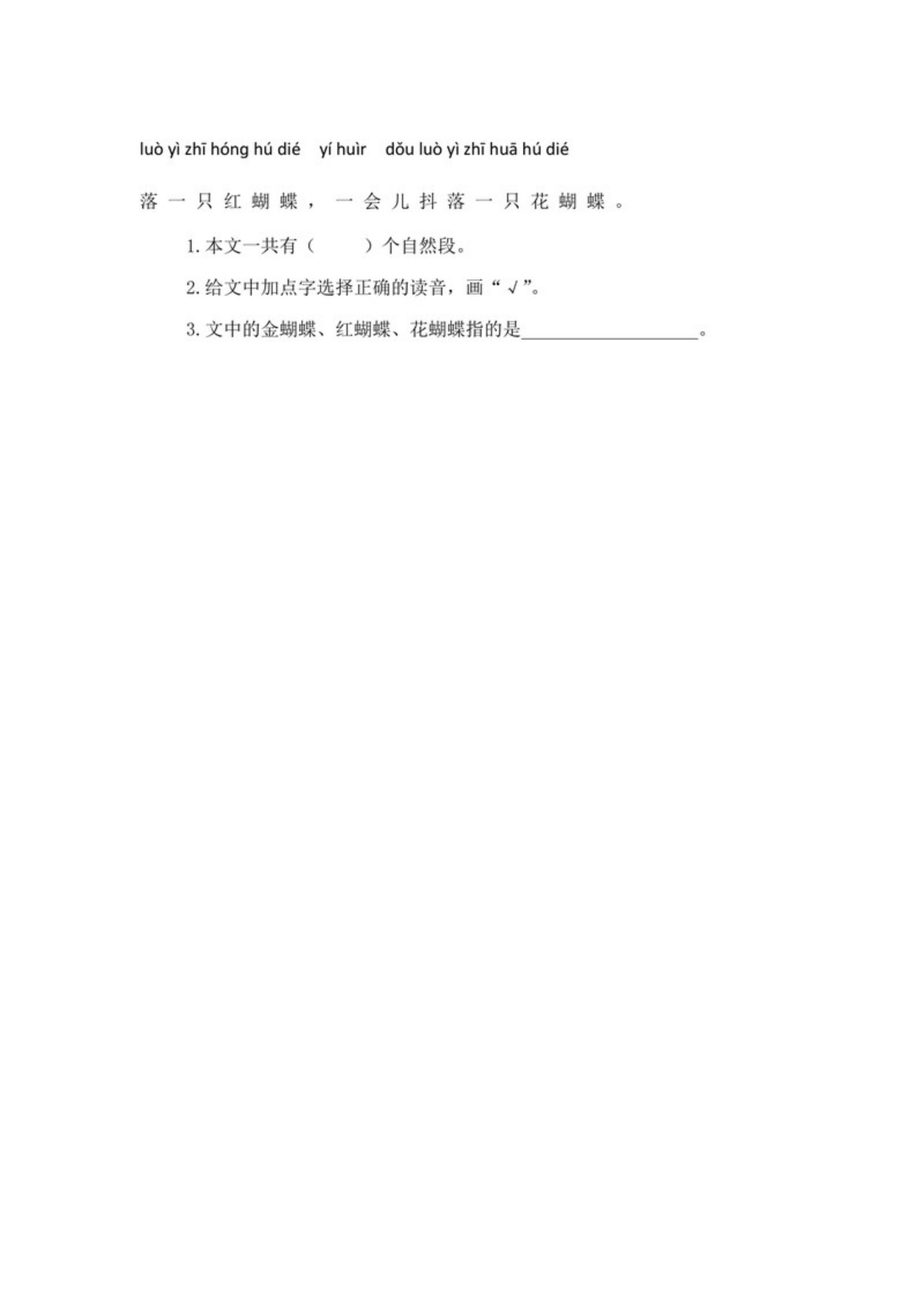 63007_一年级上册语文第五单元提升练习（含答案） 第3页
