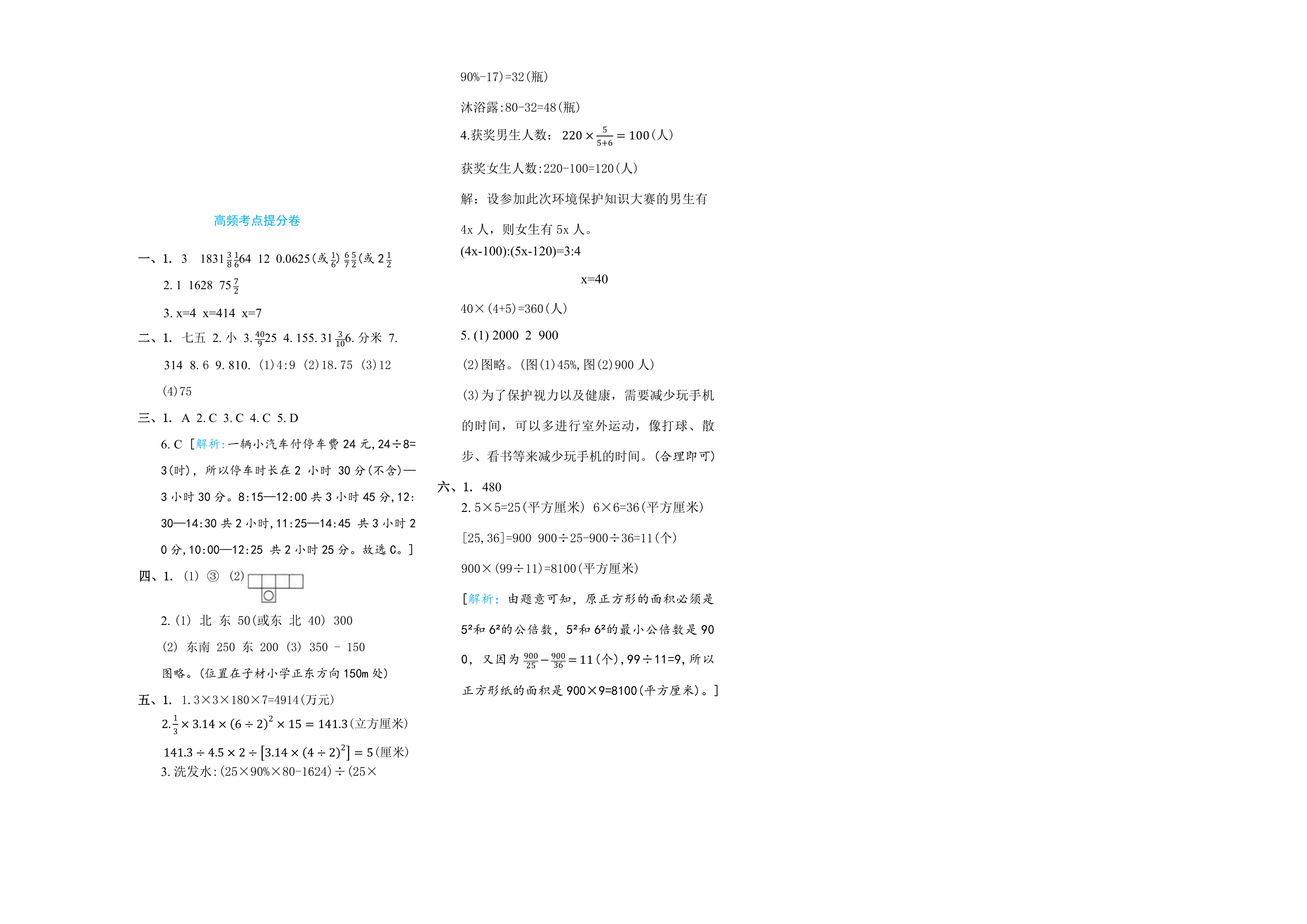 期末高频考点提分卷_六年级下学期_数学 第3页