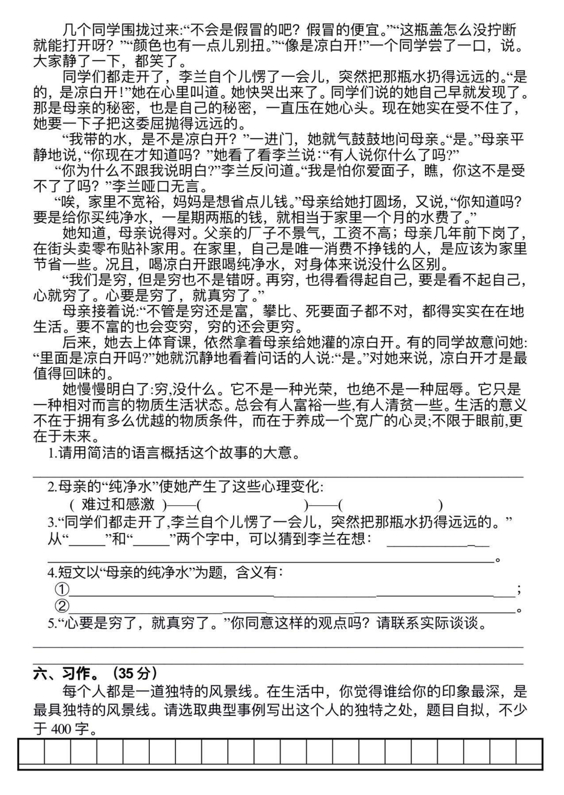 6.11语文期末试卷 第3页