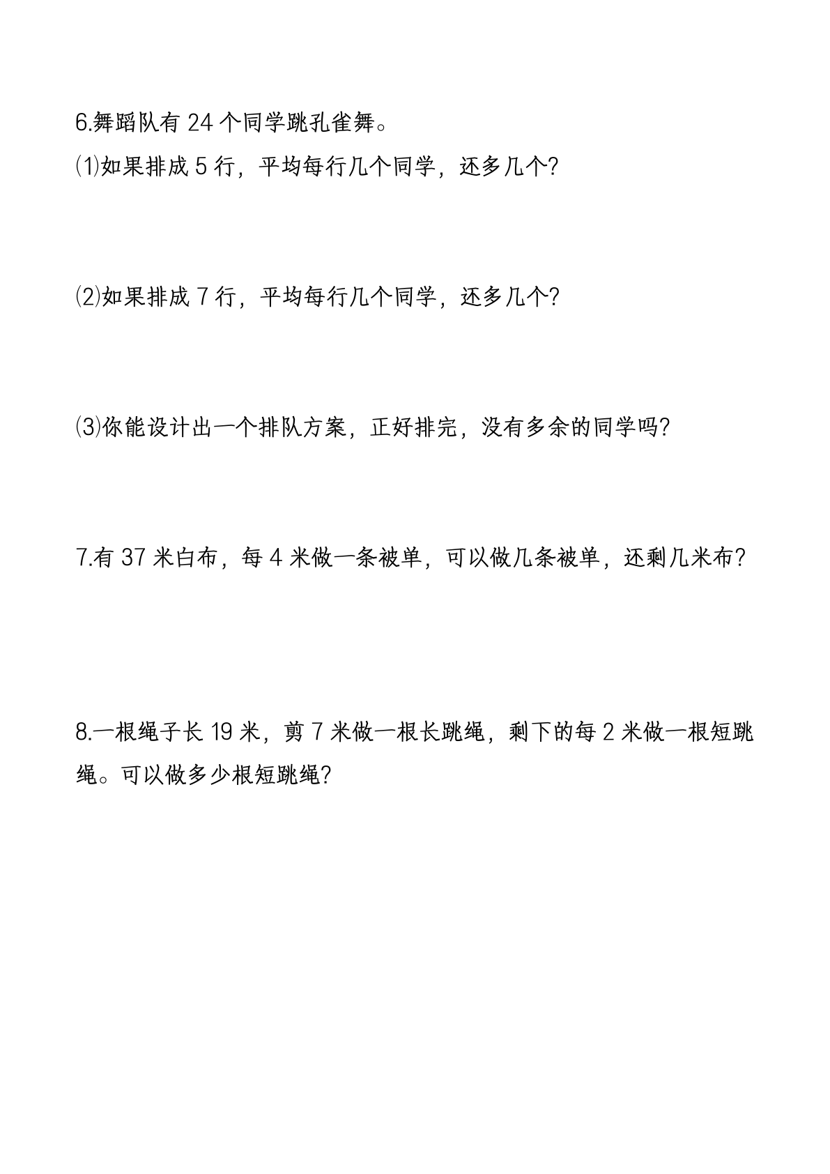 二年级下册数学期末复习重点必练易错题 第2页