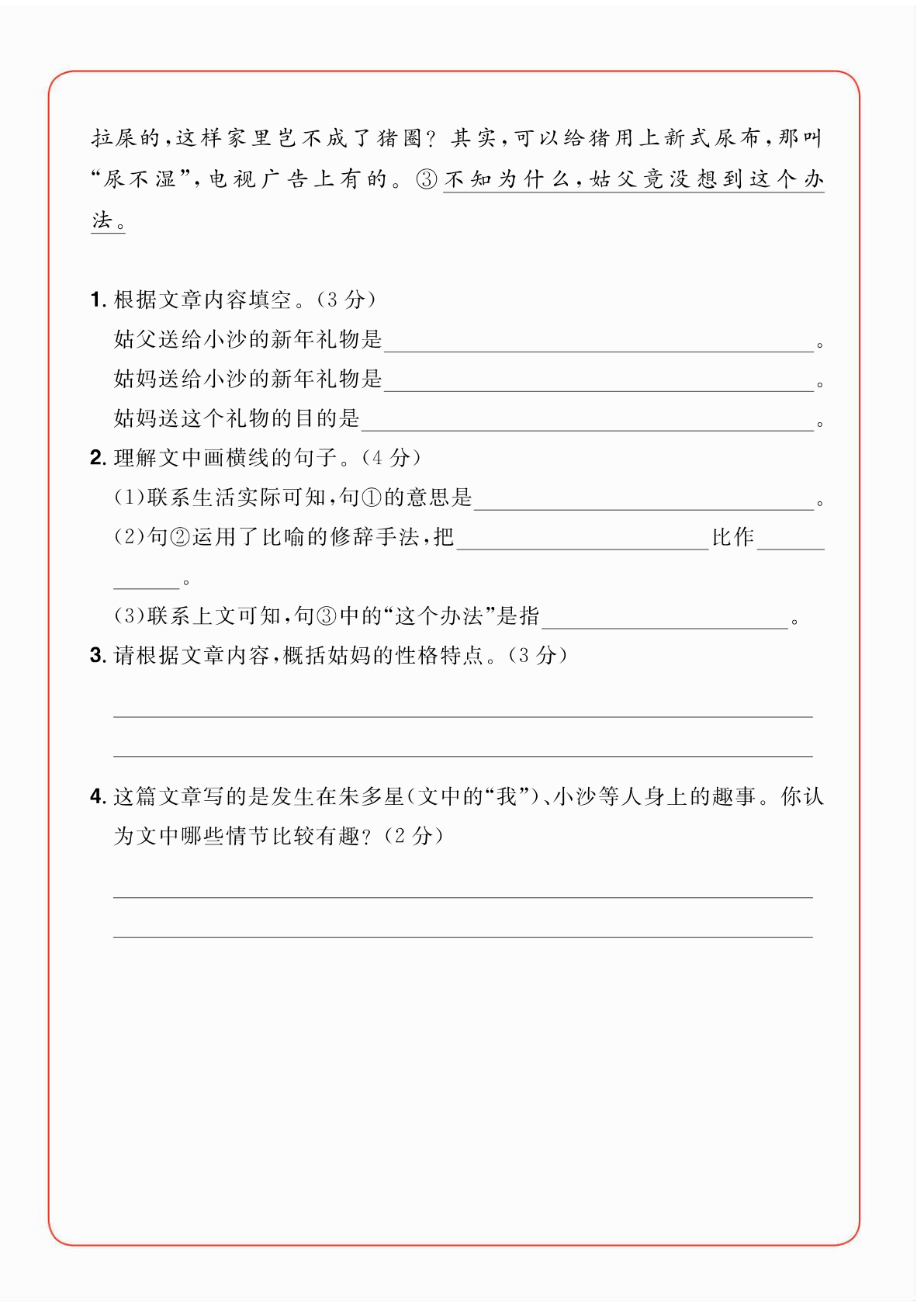 三年级语文阅读理解每日一练2 第2页