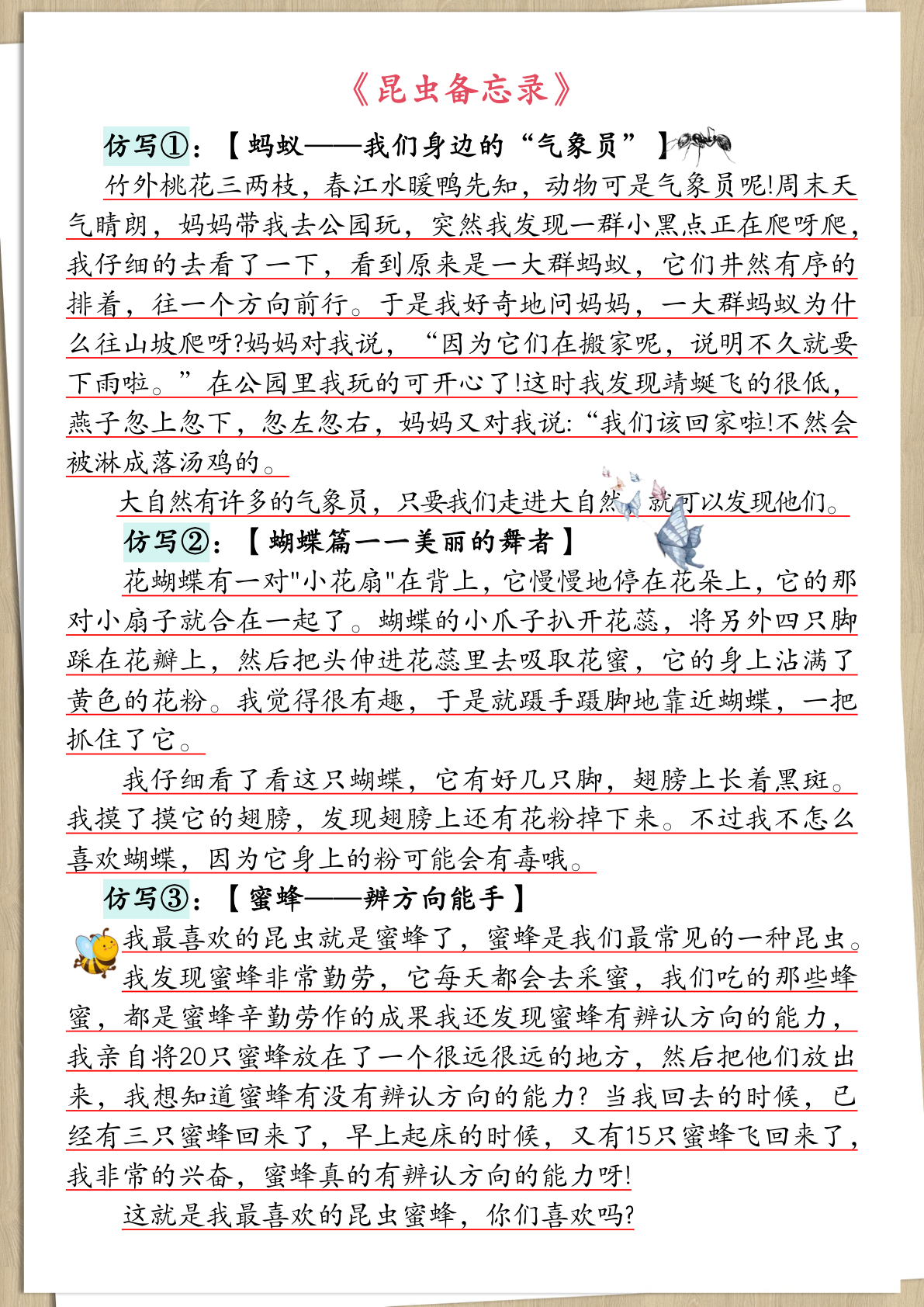 三下语文 第2页
