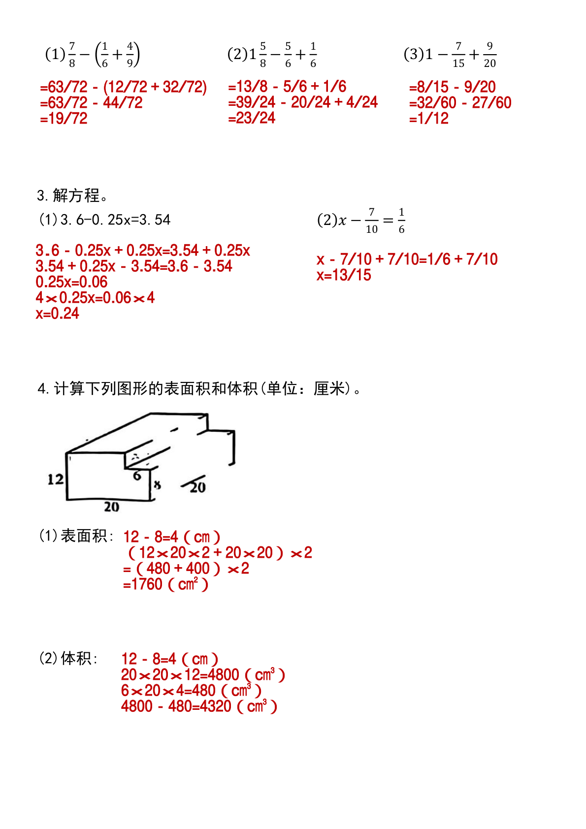 五年级下册数学期末常考易错复习专项训练 第3页