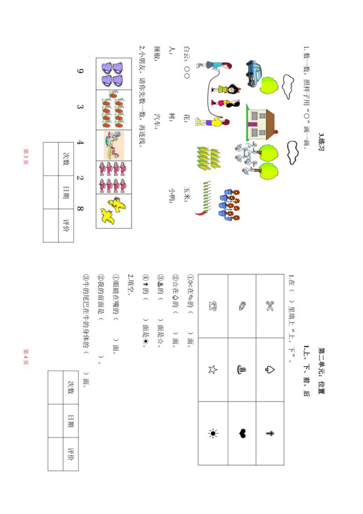 47879_人教版一年级上册数学一课一练同步练习 第2页