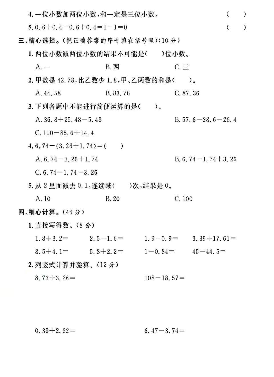 四下数学第六单元达标测试卷R-计算小数加减法时要把对齐 第2页