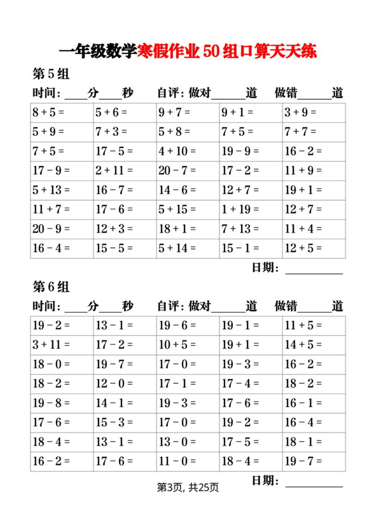 52681_一年级数学寒假作业50组口算天天练 第3页