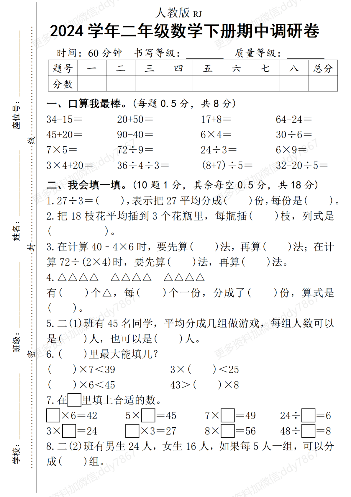 4.5红二下数学期中试卷_01 第1页