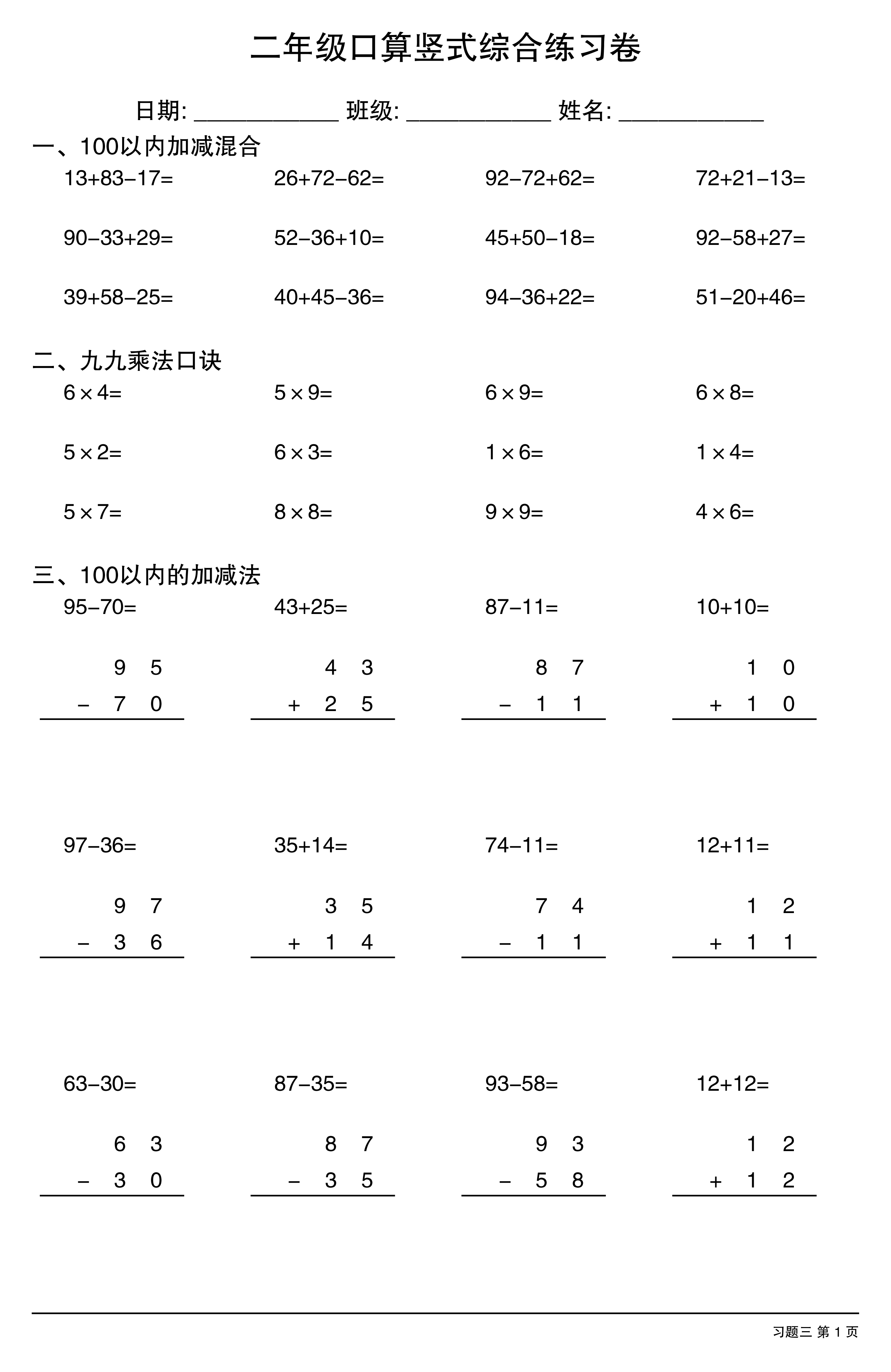 二年级口算竖式综合练习卷-二上数学 第3页