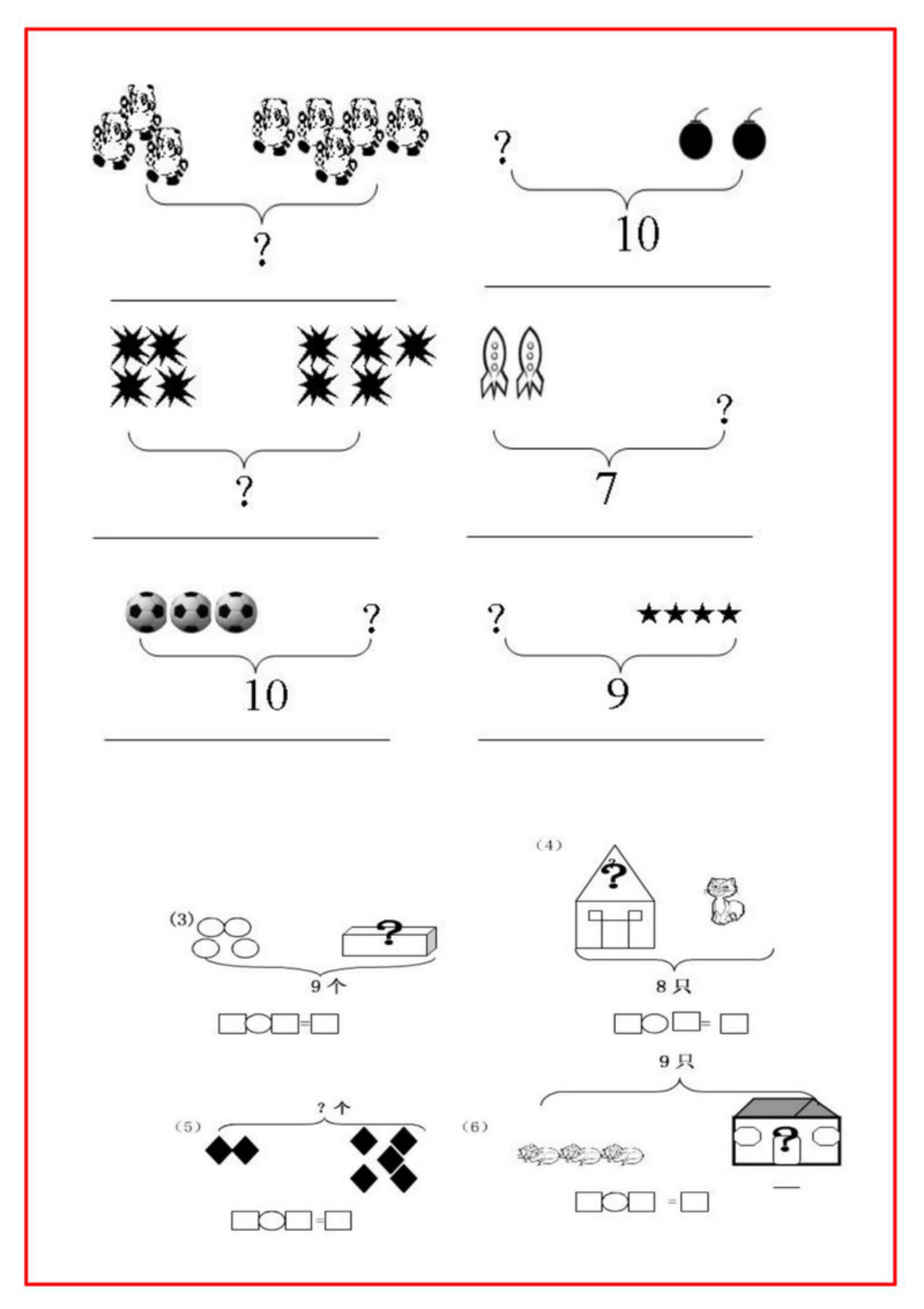 48771_一年级上册数学必考重难点【画图看图列式专项练习】 第3页