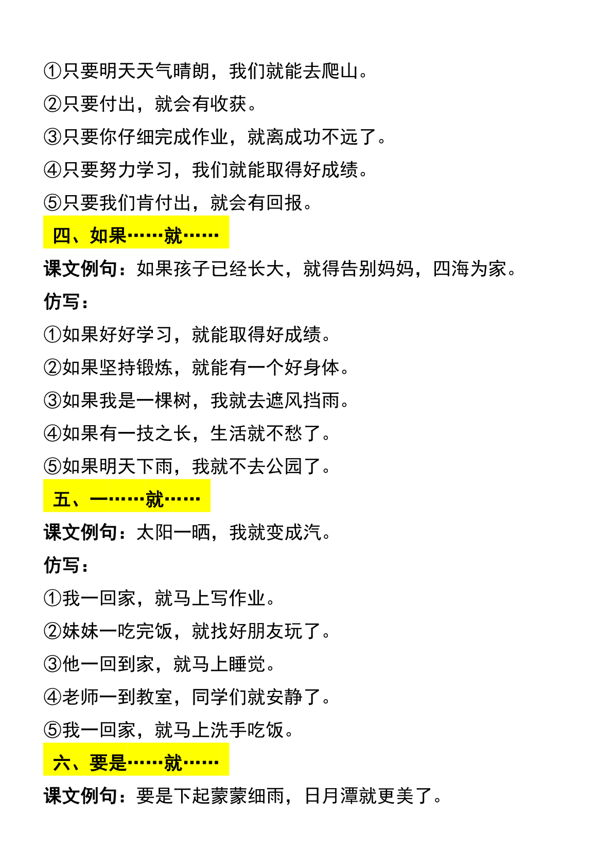 一19、升二语文常考句子仿写重点 第2页