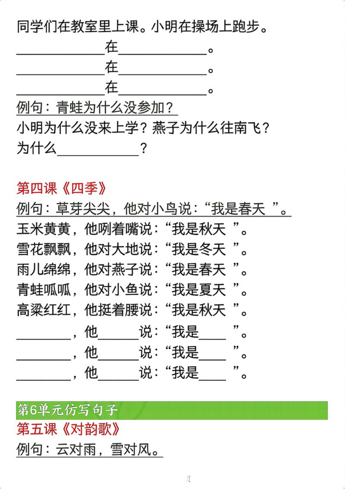 64723_一年级上册语文必练仿写句子 第3页