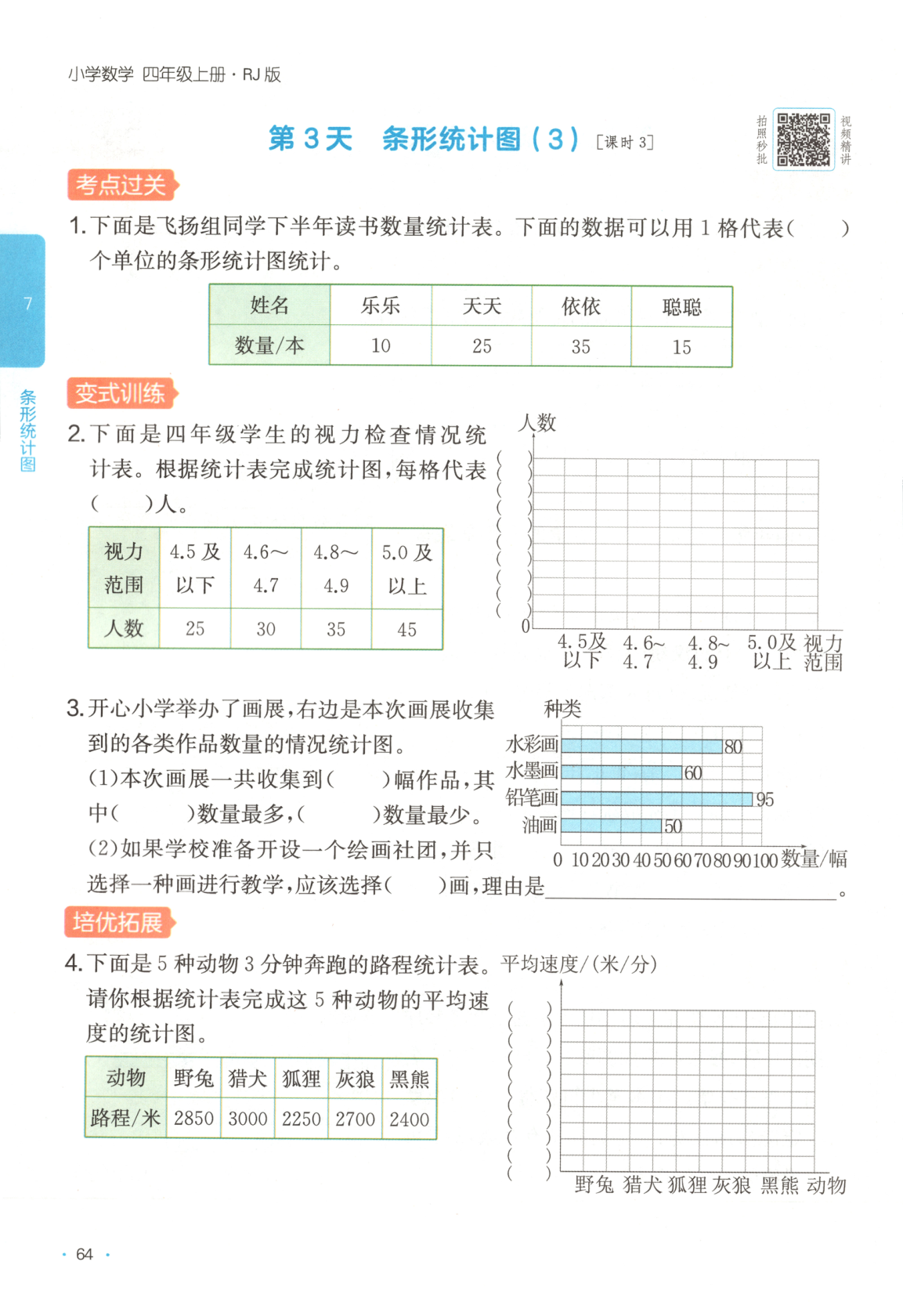 第七单元一课一练_四年级上学期_数学 第3页