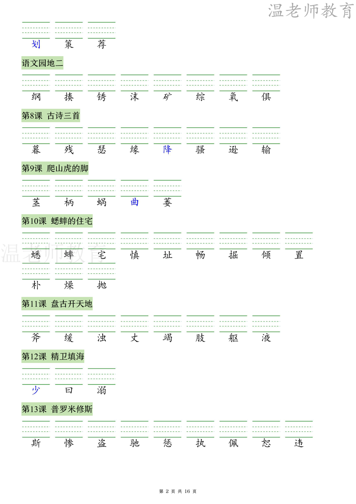 识字注音+看拼音写词语专练_四年级上学期_语文 第2页