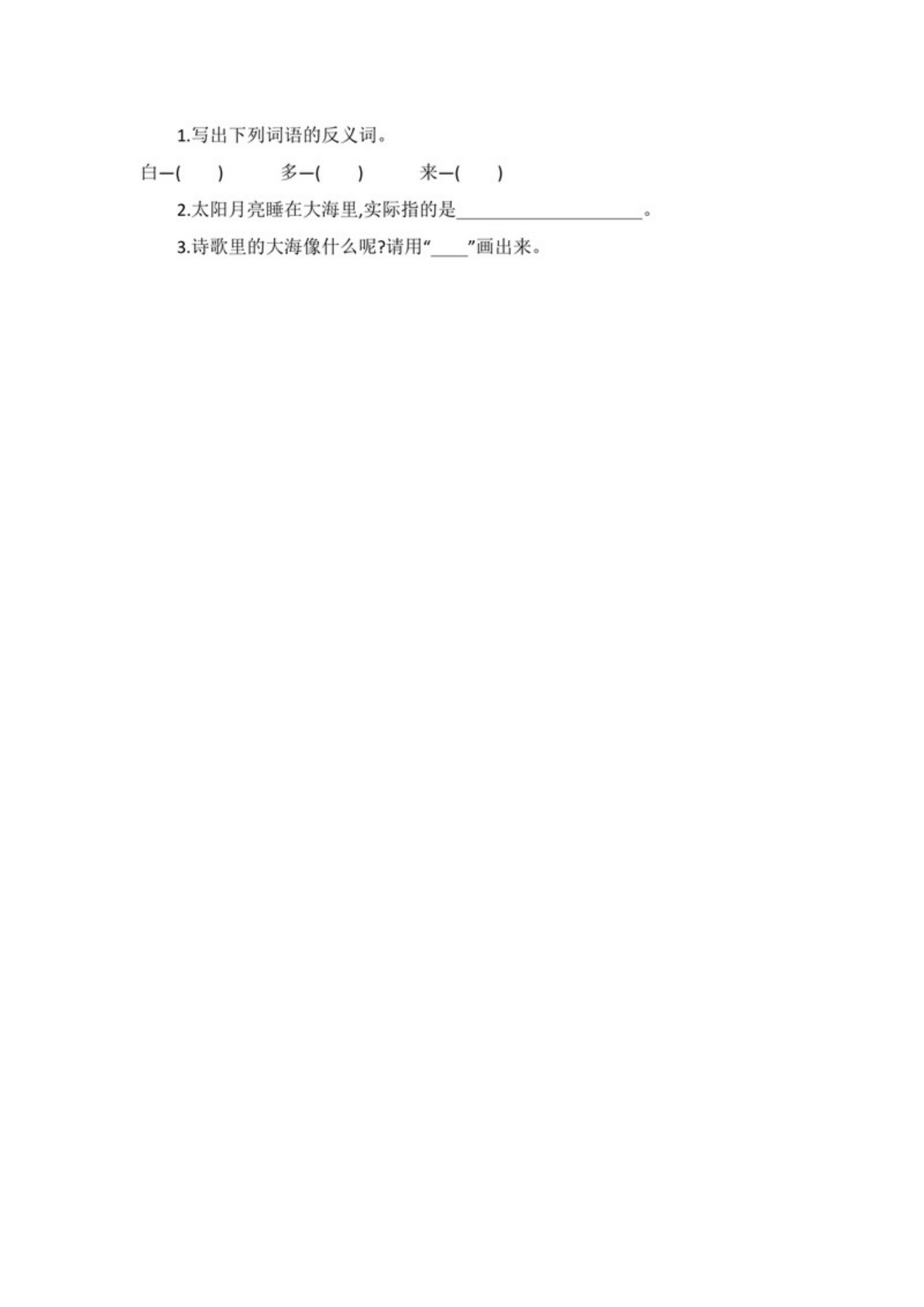 63049_一年级上册语文第七单元提升练习（含答案） 第3页