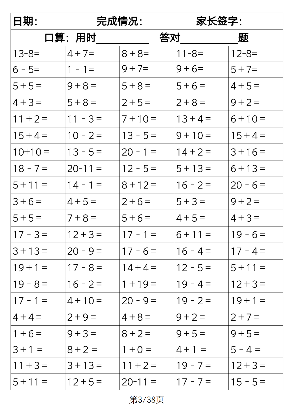 一年级数学寒假作业四大专项训练_纯图版_ 第3页