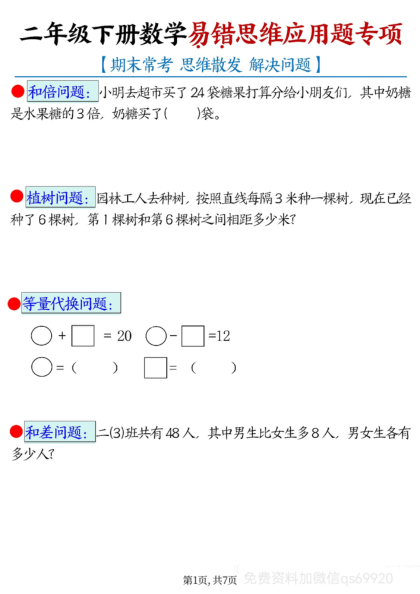 二（下)数学【期末常考30道母题空白+答案】 第1页