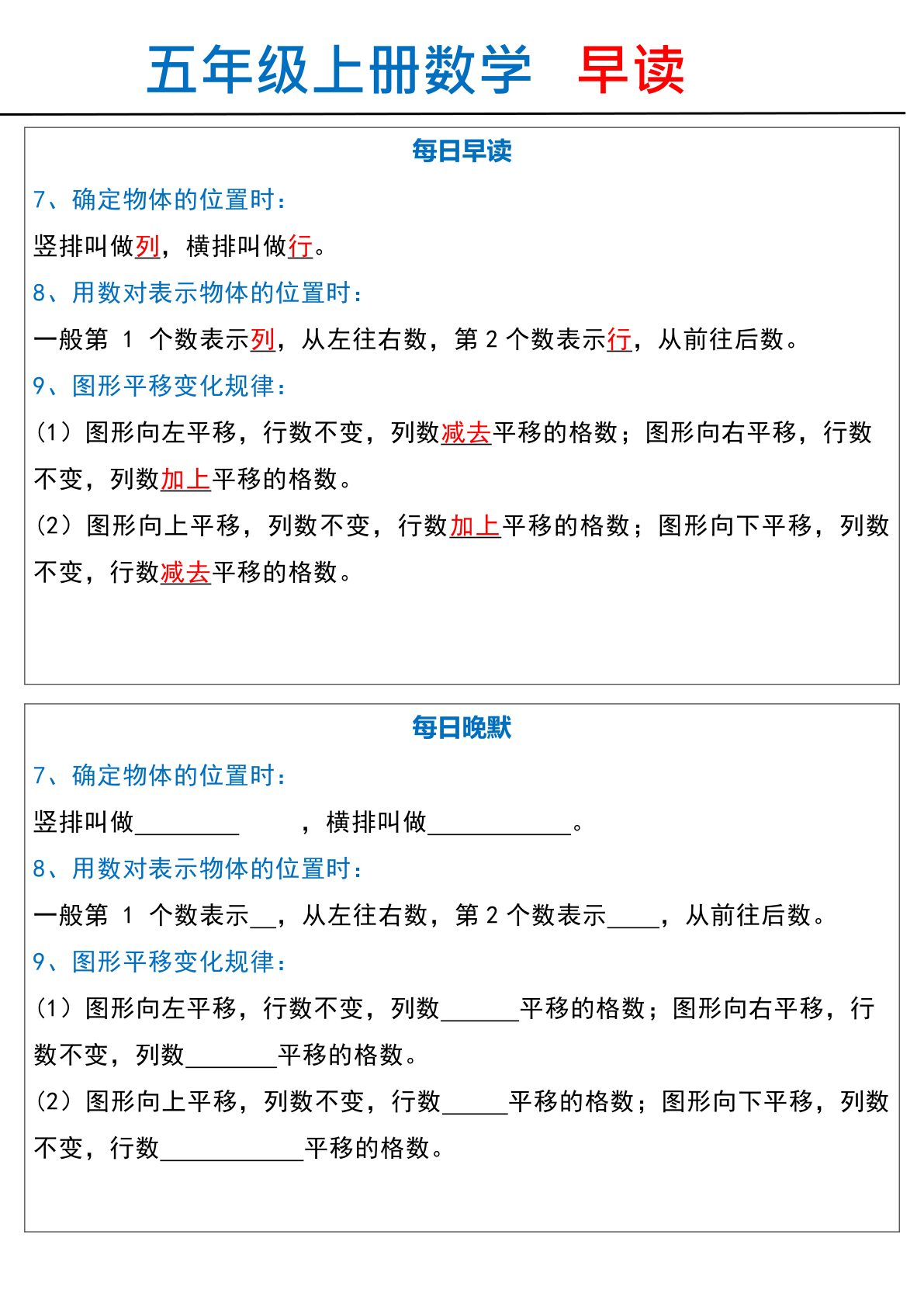 70770_五年级上册数学早读晚默 第3页
