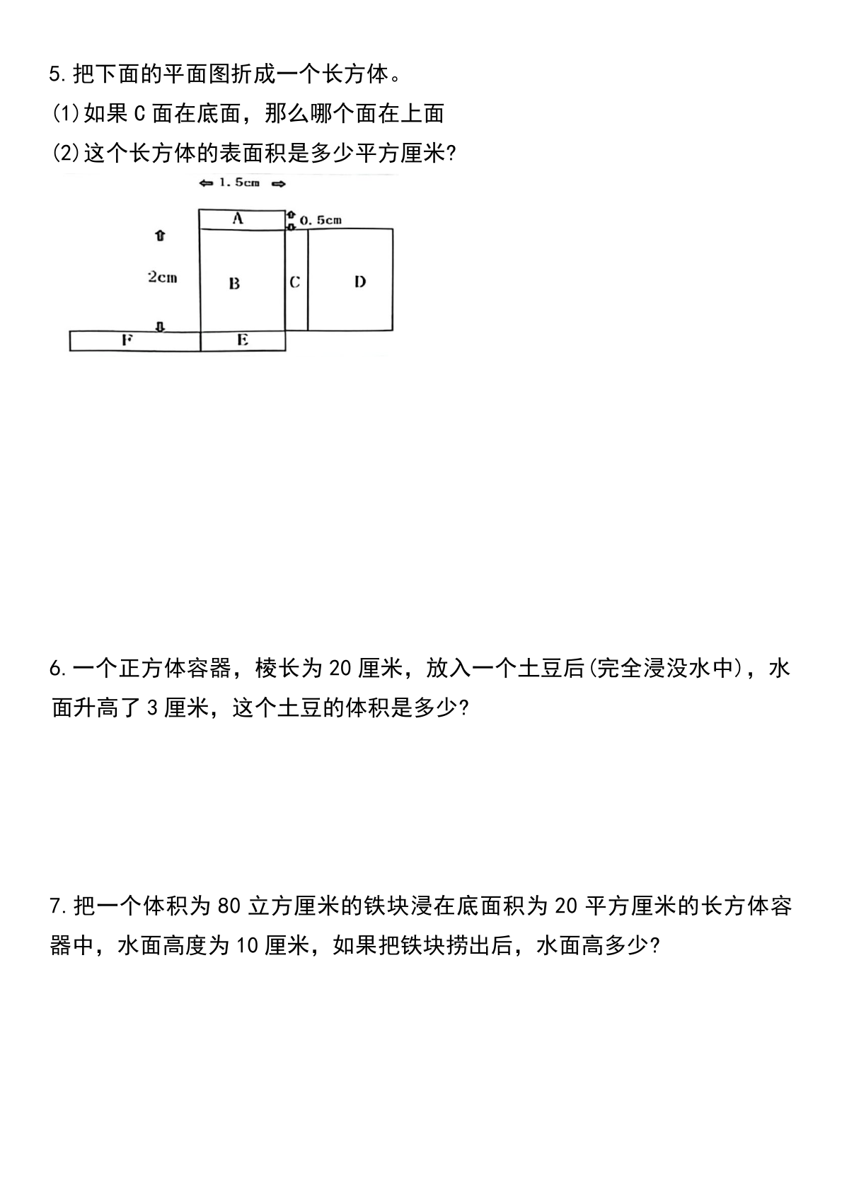 五年级下册数学经典易错应用题33道(期末必练) 第2页