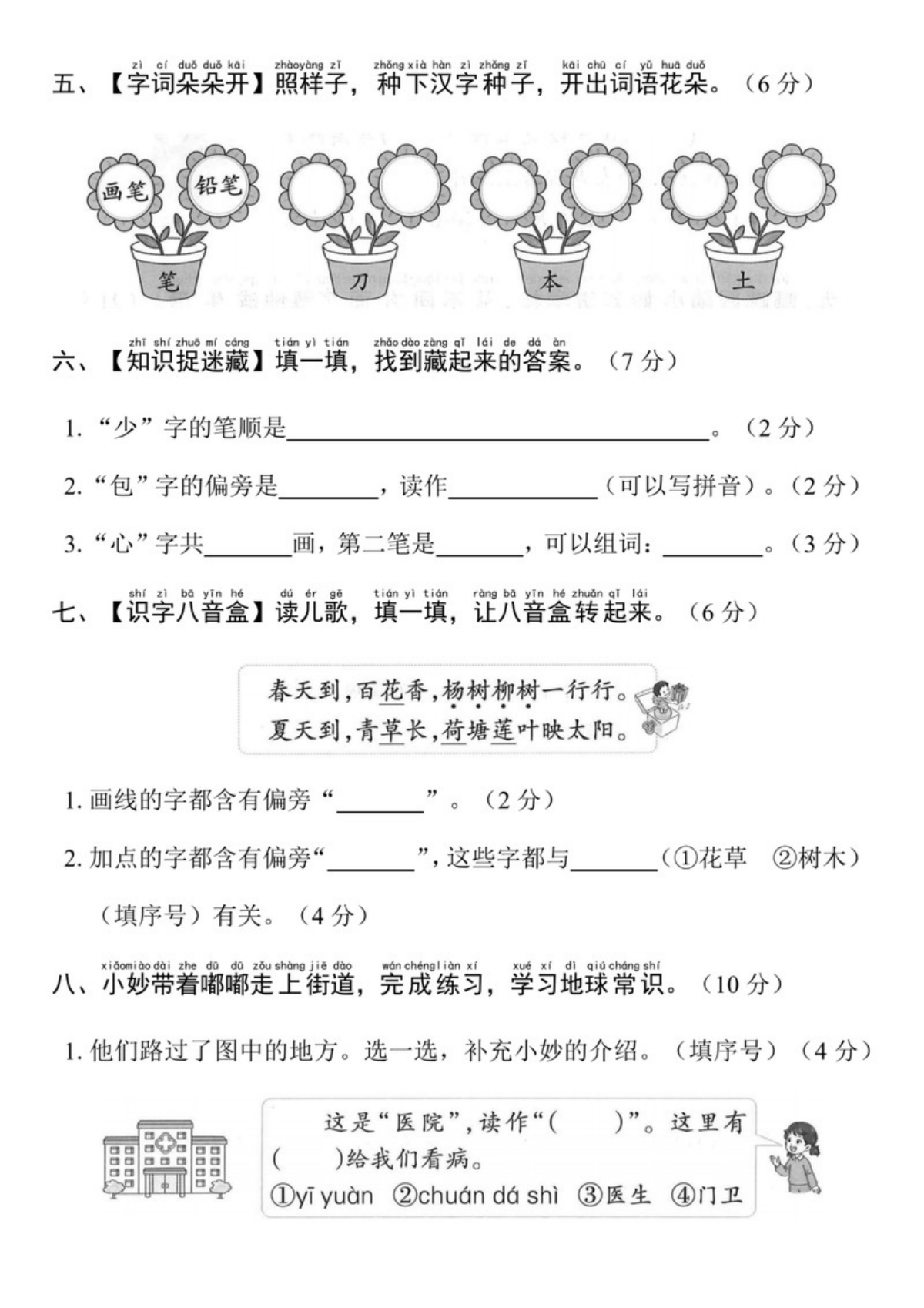 64930_一年级上册语文第六单元真题测试卷 第2页