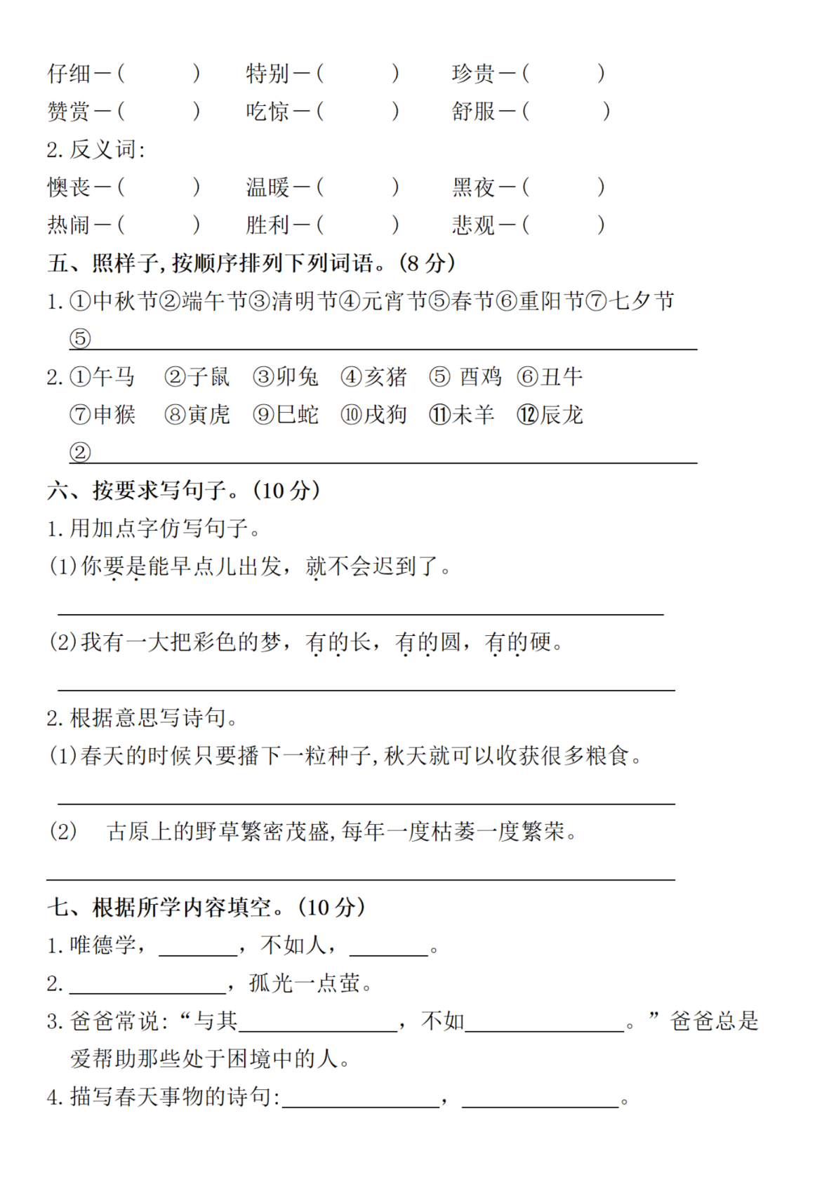 2025学年二年级下册语文期末测试卷-感觉-m(1) 第2页