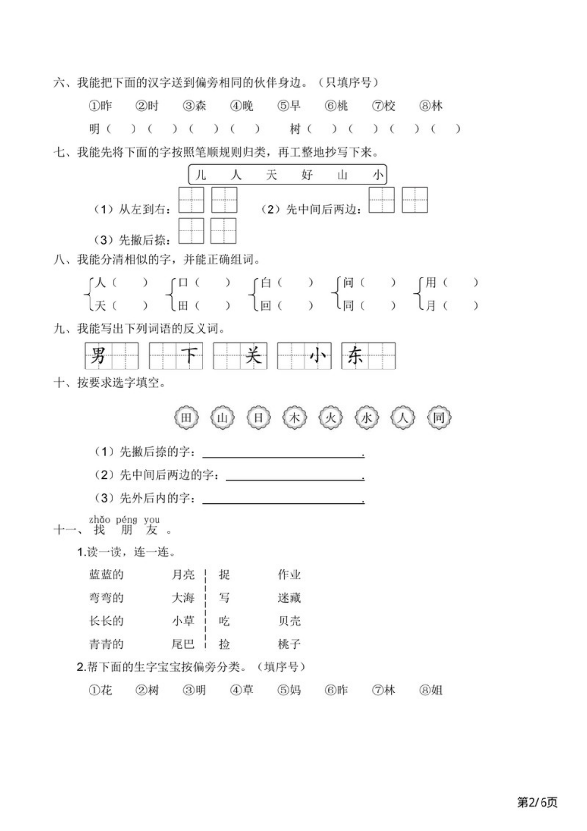 65452_一年级上册期末冲刺高频考点附答案 第2页