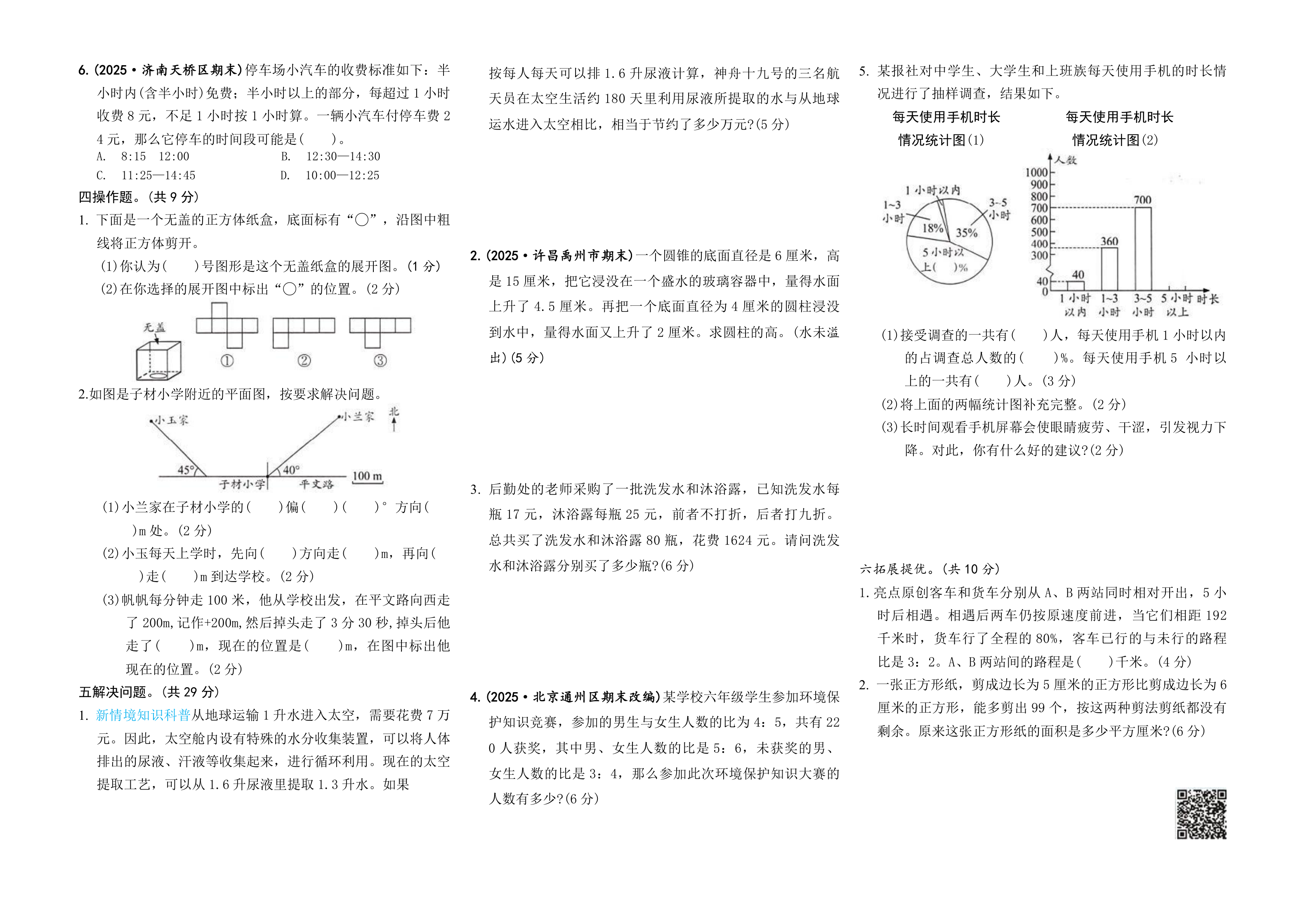 期末高频考点提分卷_六年级下学期_数学 第2页