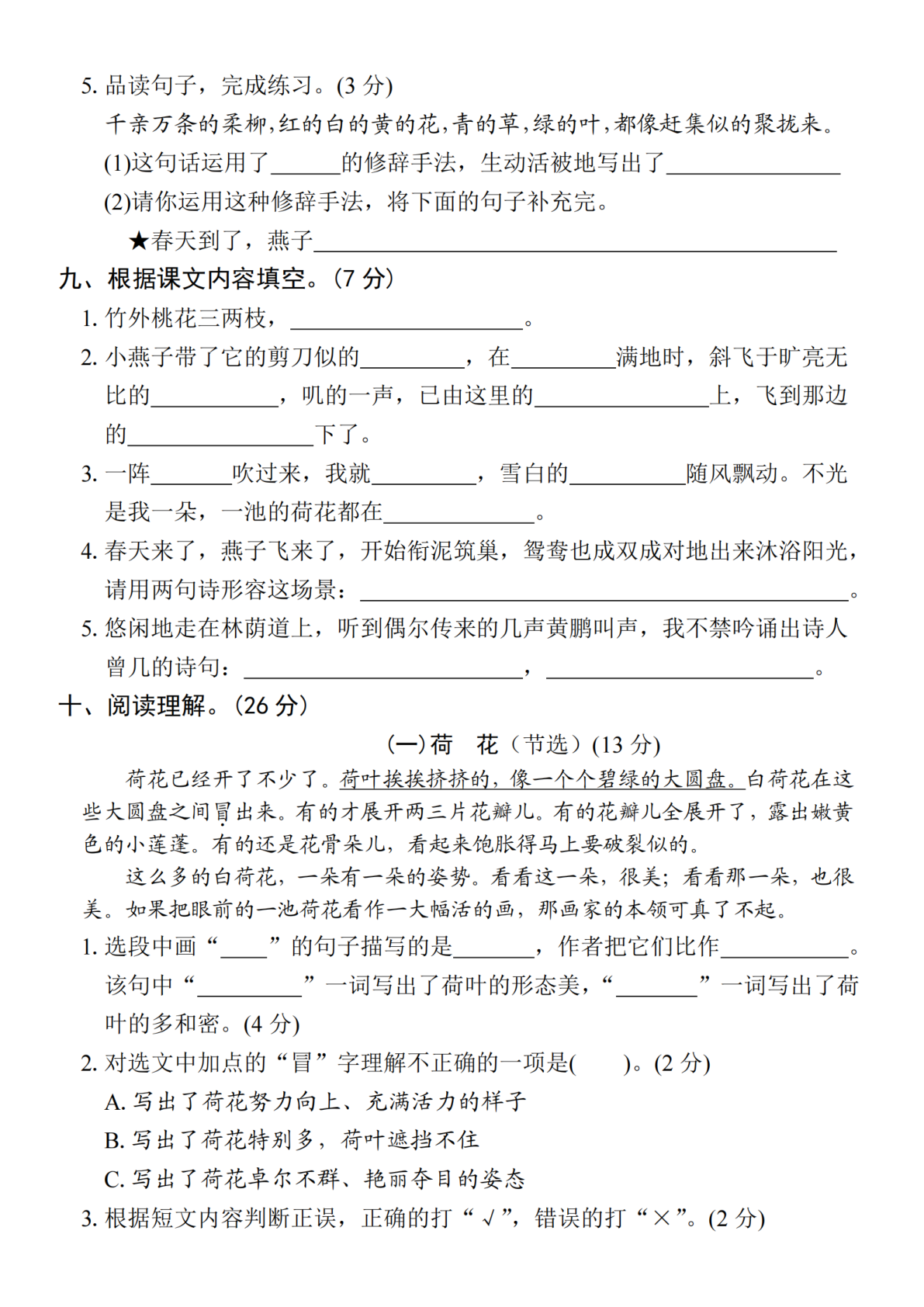 2025学年三下语文第一单元拔尖检测卷-伶俐línɡ 第3页
