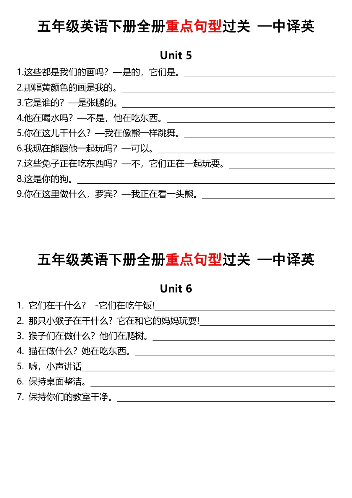 40_五年级下英语全册句型过关 第3页