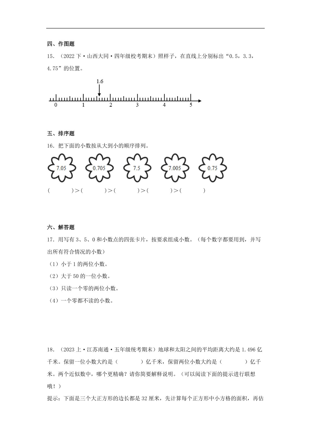 62270_专题2 小数的意义和性质（数与代数）-五年级上册数学专项提升（苏教版） 第4页