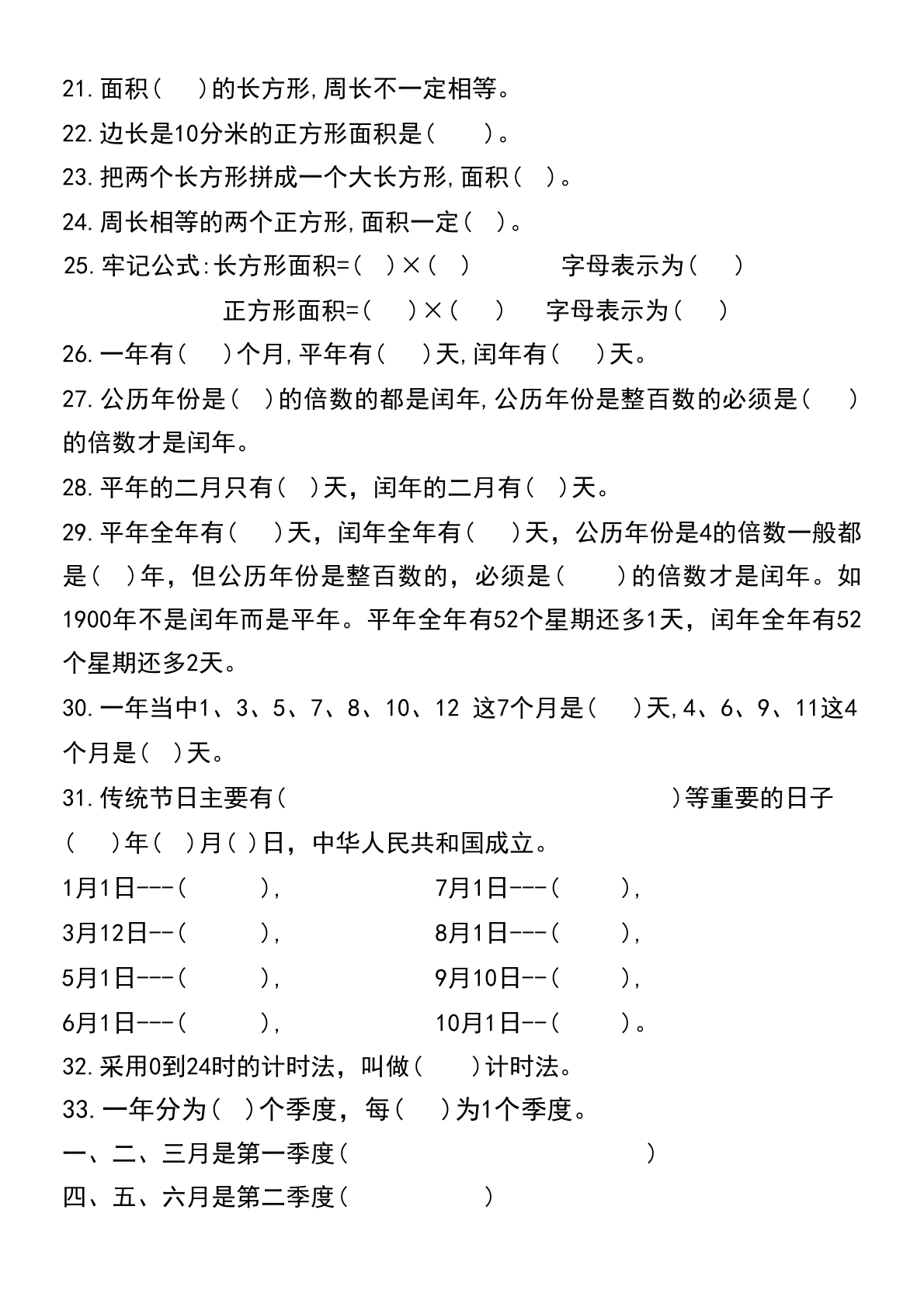 三（下）期末常考易错填空题 第2页