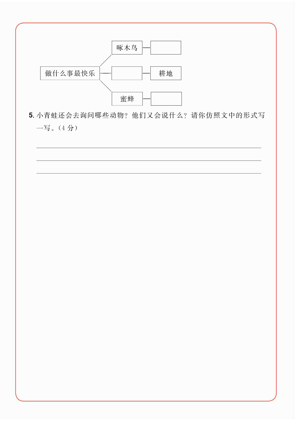 二年级语文阅读理解每日一练B版(1) 第2页