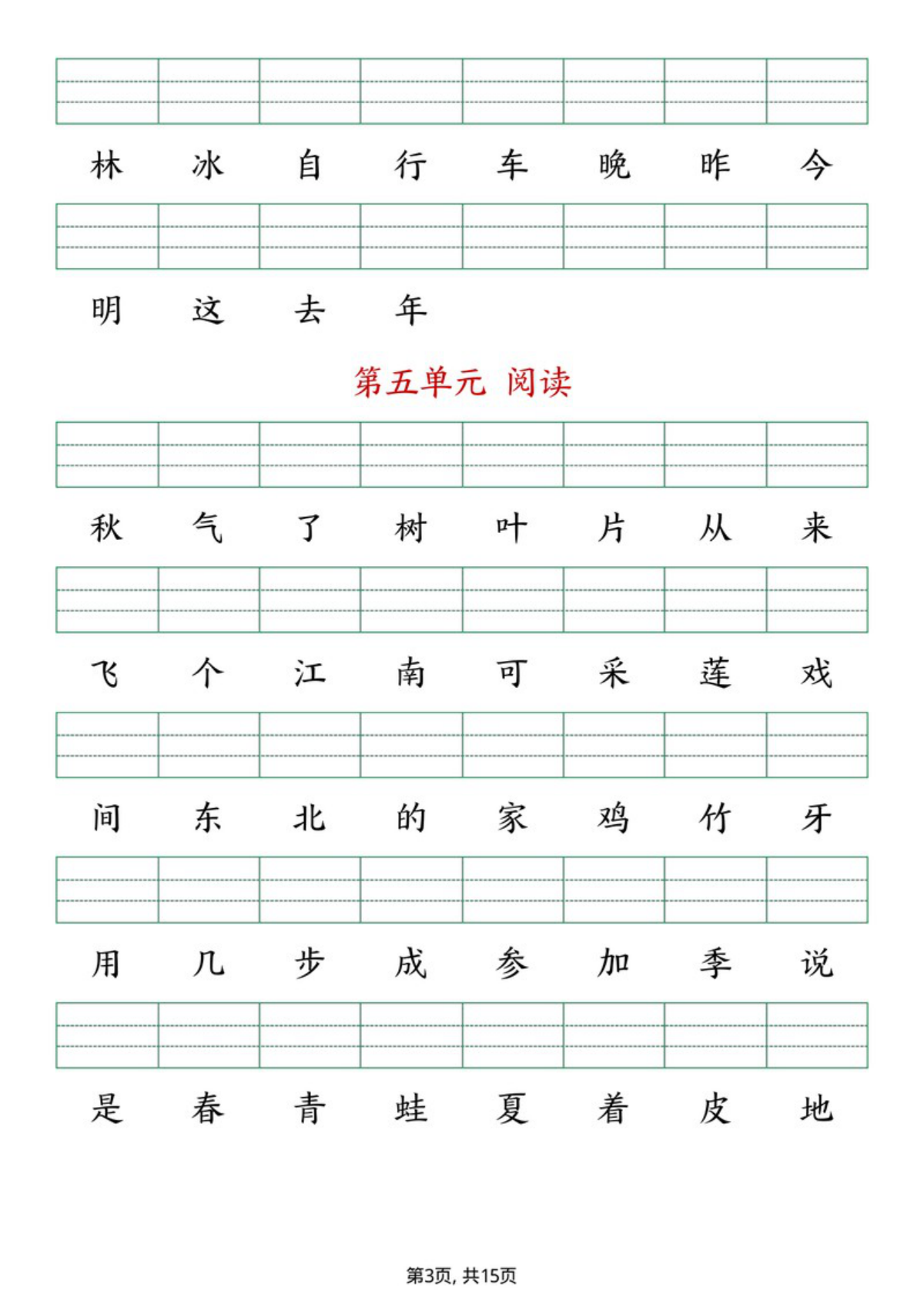 62800_一年级上册语文生字注音练习 第3页