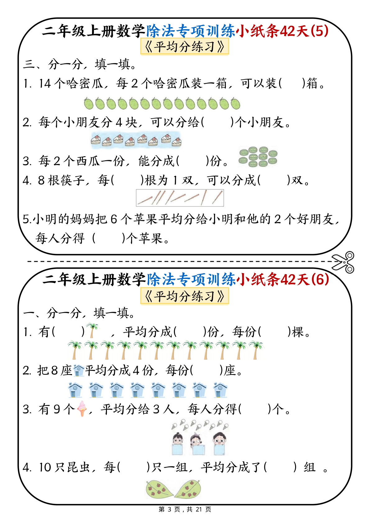 二上数学除法专项训练小纸条42天（21页）(2) 第3页