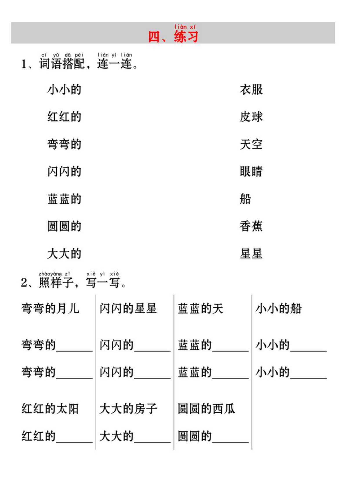 63639_一年级上册语文小小的船考点知识汇总 第3页