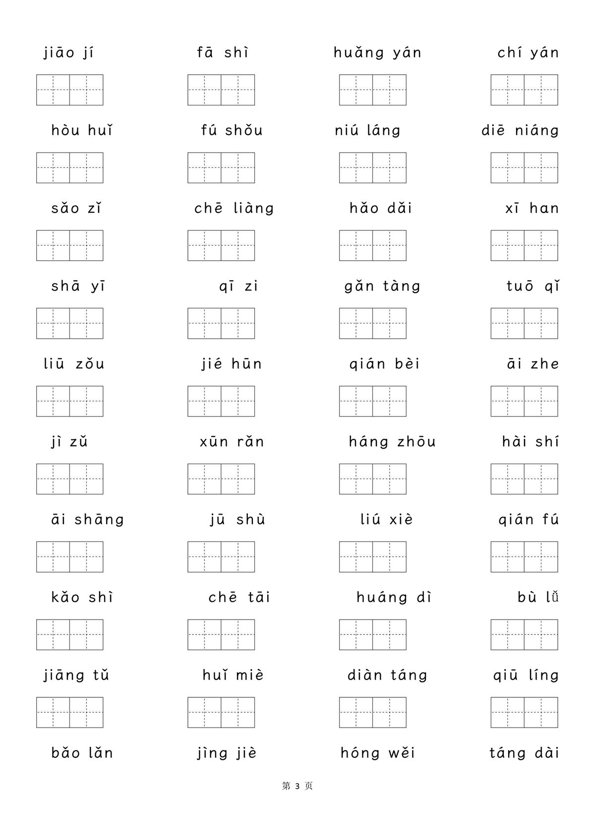 48562_五年级上册语文期中专项归类复习：字词、句子品析、课文内容 第3页