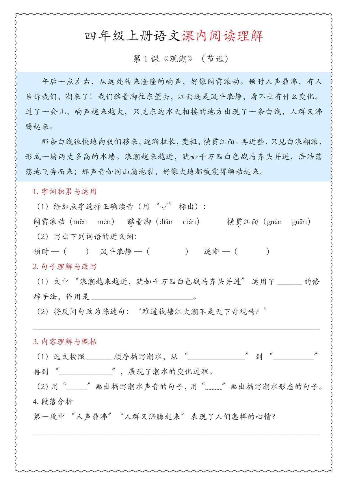 期末课内阅读理解专项_四年级上学期_语文 第1页