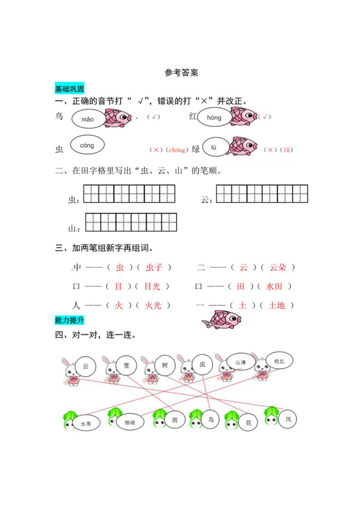 63012_一年级上册语文第六单元 识字5.对韵歌-同步练习（含答案） 第3页