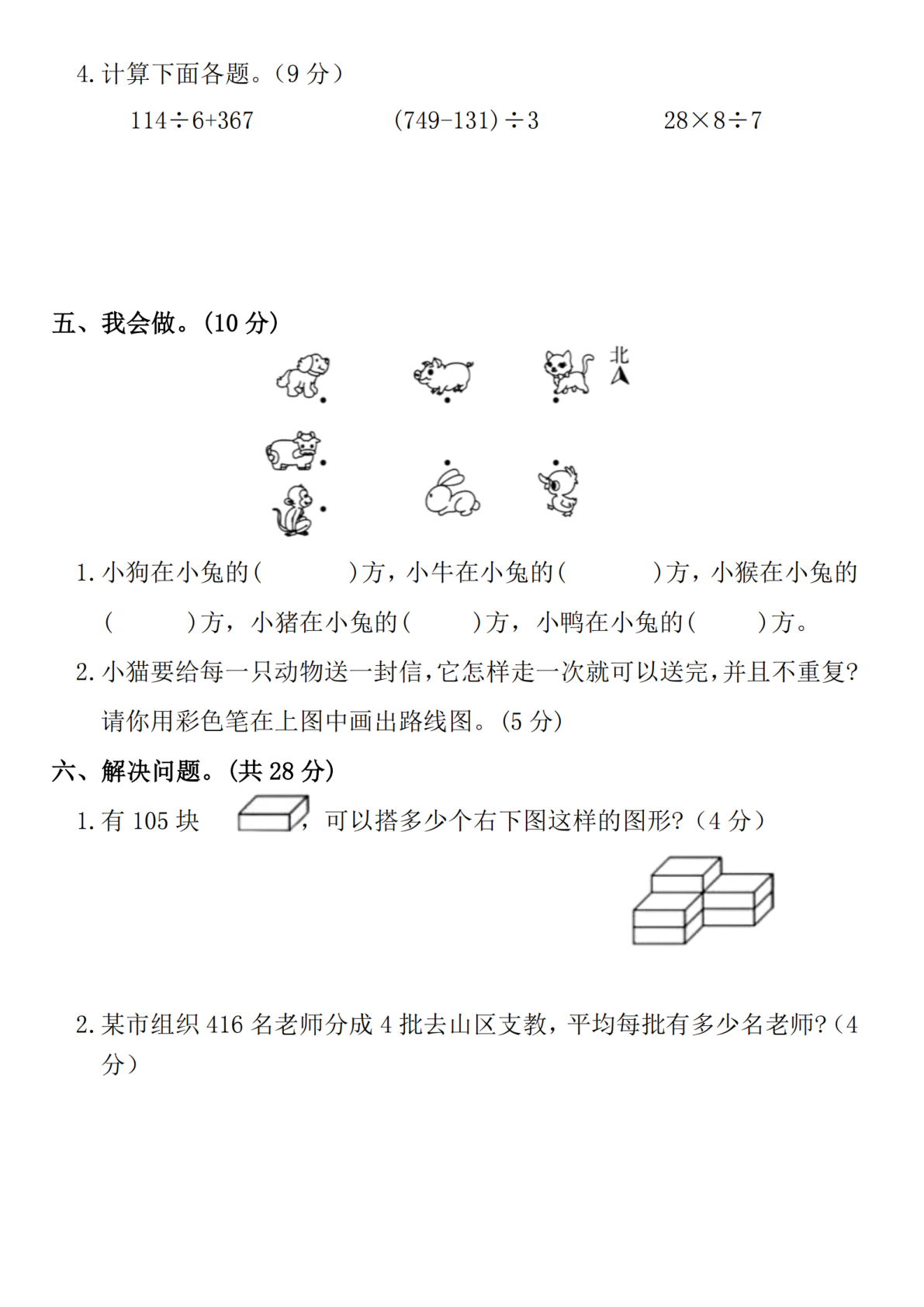 三下数学月考卷(若三年级） 第3页
