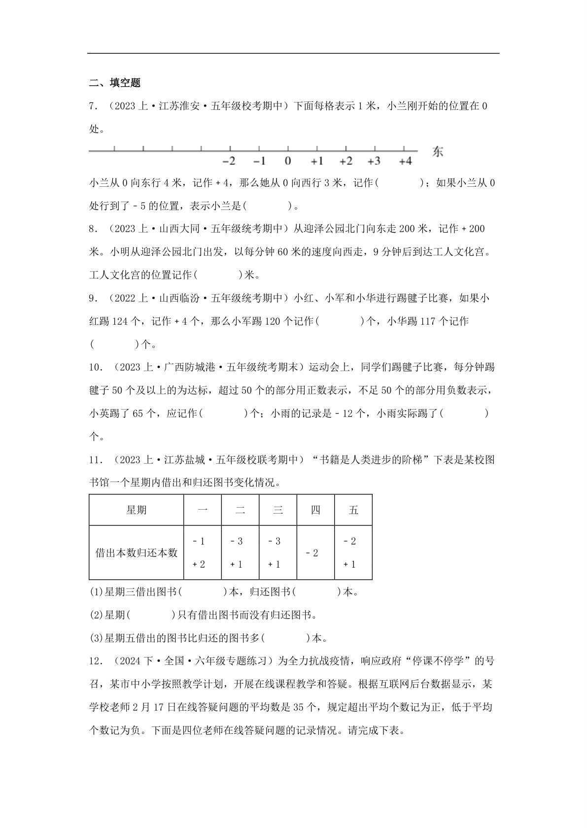 62264_专题1 负数的初步认识（数与代数）-五年级上册数学专项提升（苏教版） 第3页