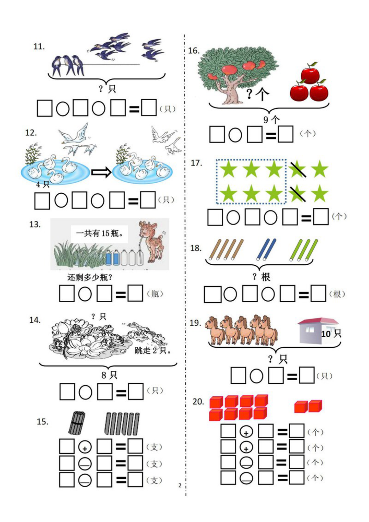 48376_一年级上册数学“解决问题比赛”卷 第2页