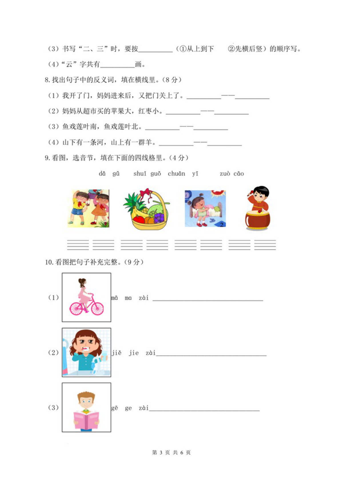 64743_一年级上册语文期中素养测评提高卷（试卷+答题卡+答案解析） 第3页