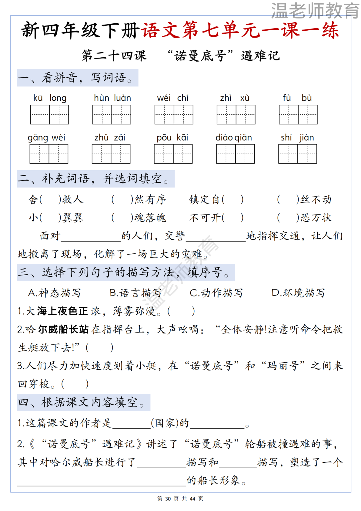 第七单元一课一练_四年级下学期_语文 第3页