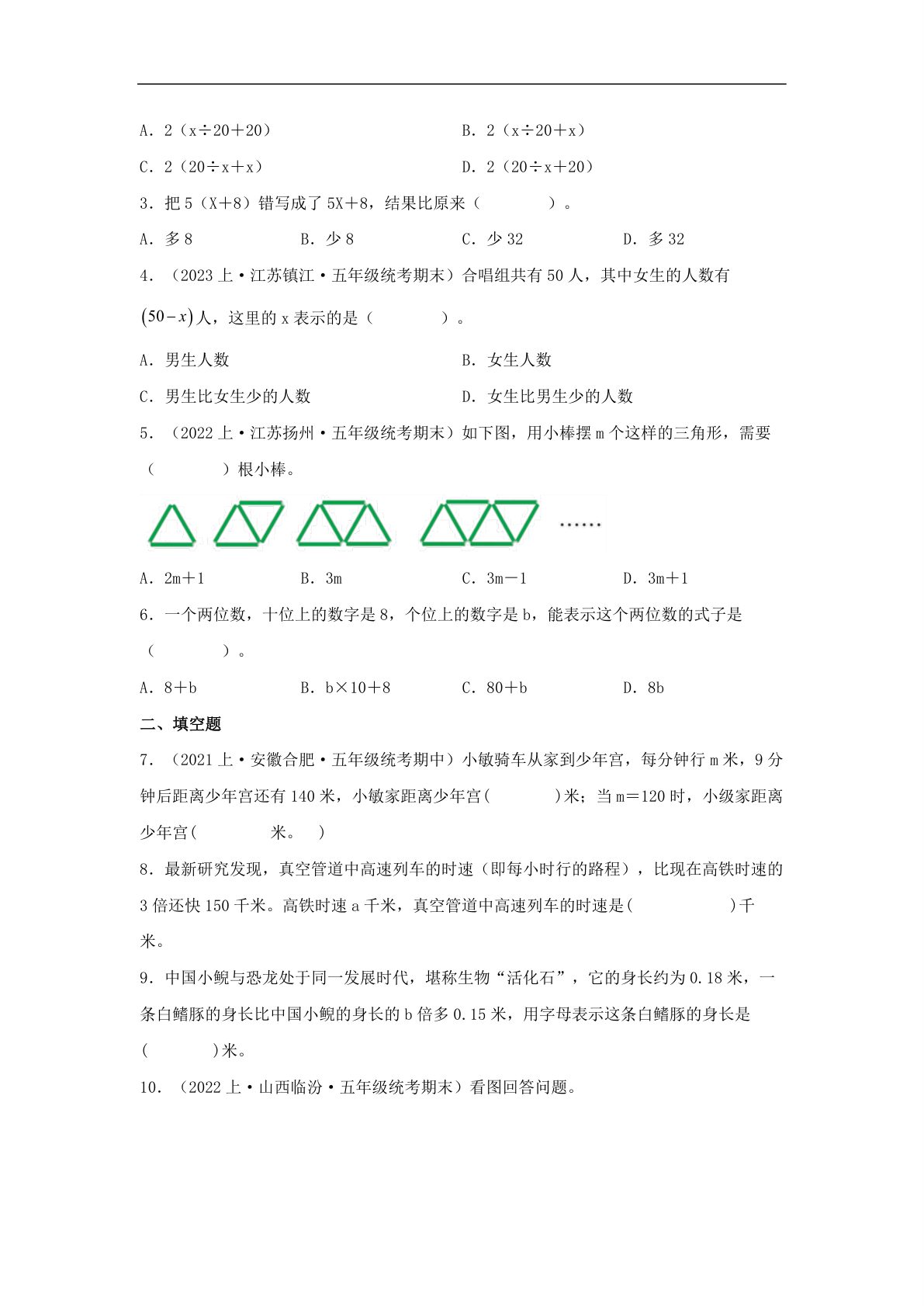 62294_专题6 用字母表示数（数与代数）-五年级上册数学专项提升（苏教版） 第2页