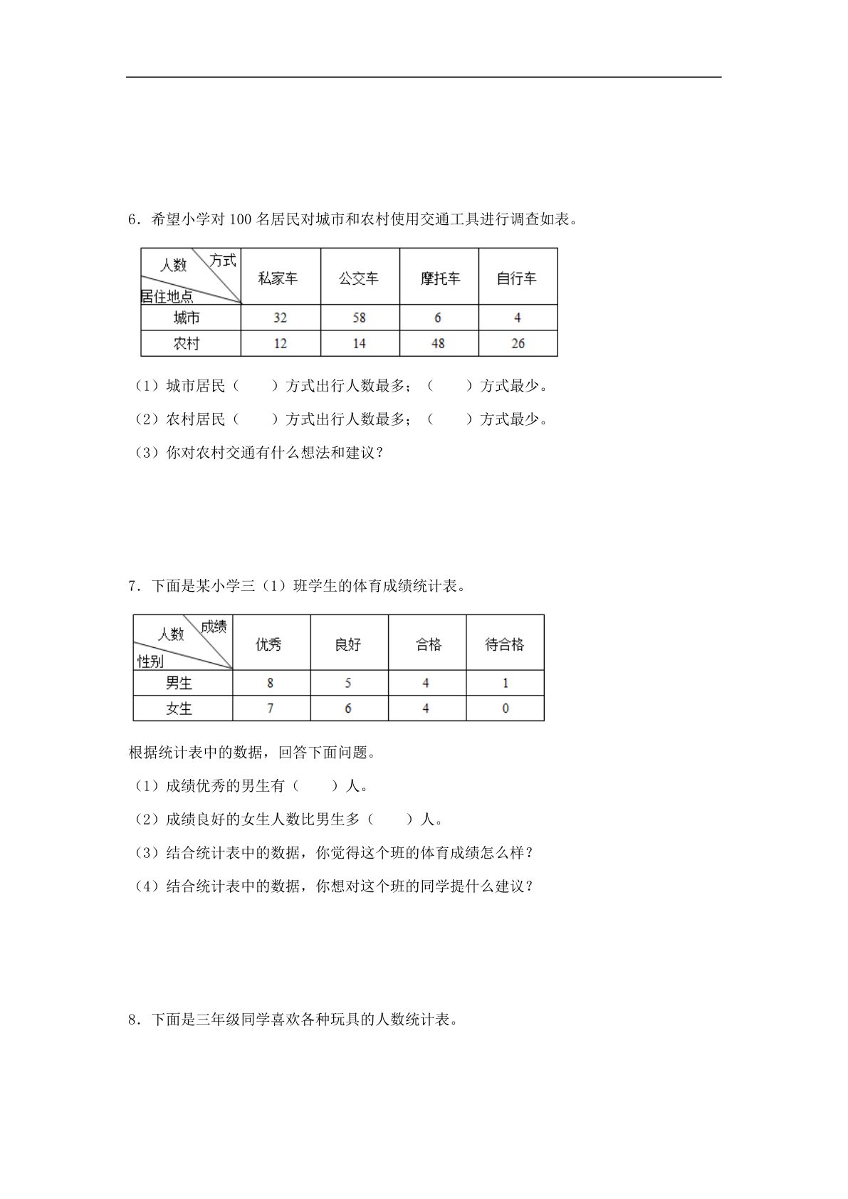 62342_第6练 统计表和条形统计图（二） 应用题常考易错题专项汇编（试题） 小学数学五年级上册（苏教版，含答案） 第4页